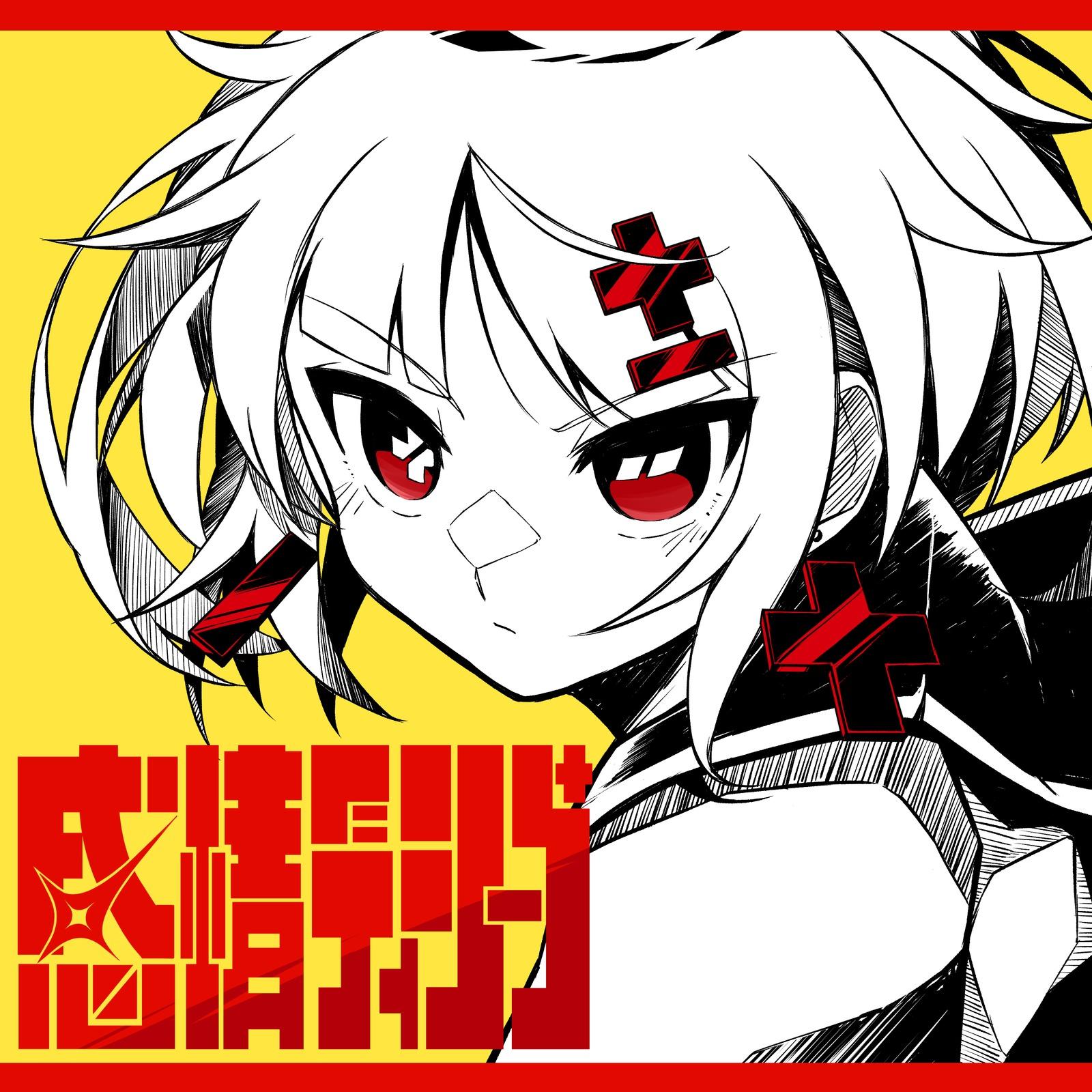 感情ディシーブ