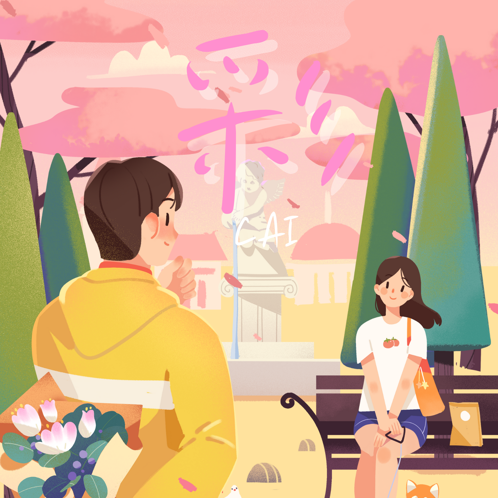 彩
