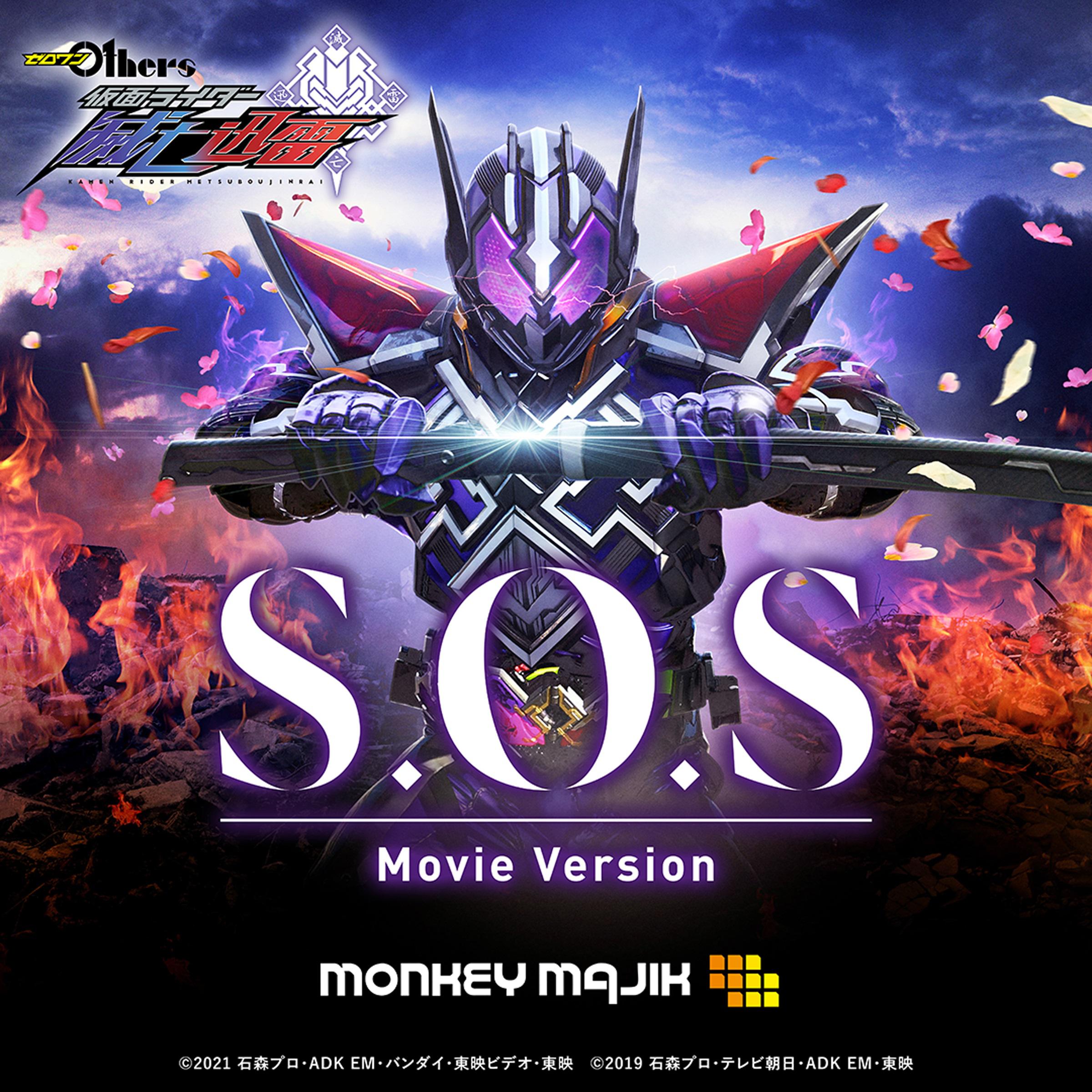 MONKEY MAJIK - S.O.S Movie Version