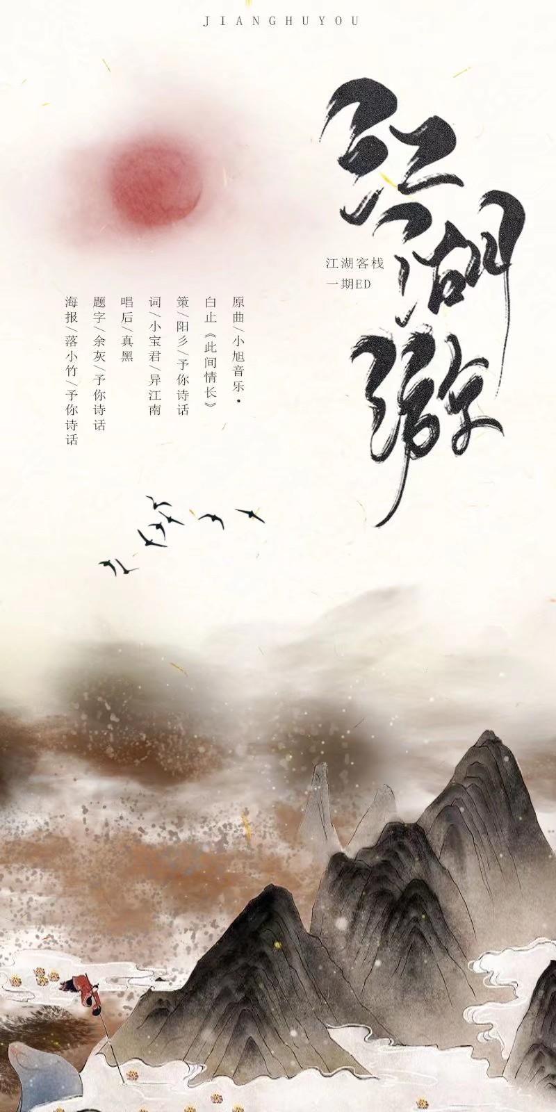 江湖游