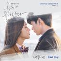 복수가 돌아왔다 OST Part 2专辑