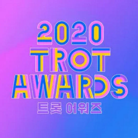 [2020트롯어워즈] 베스트