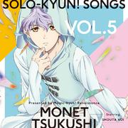 TVアニメ「マジきゅんっ!ルネッサンス」Solo-kyun!Songs vol.5土筆もね