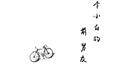 在你家楼下喊你名字的那个大老爷们已经走了专辑