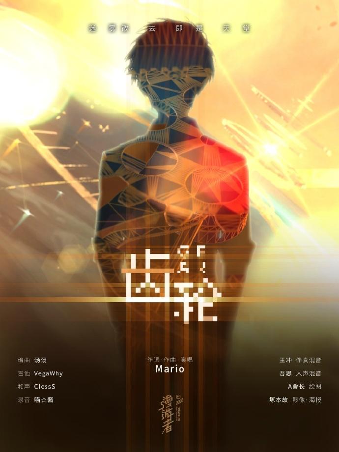 齿轮