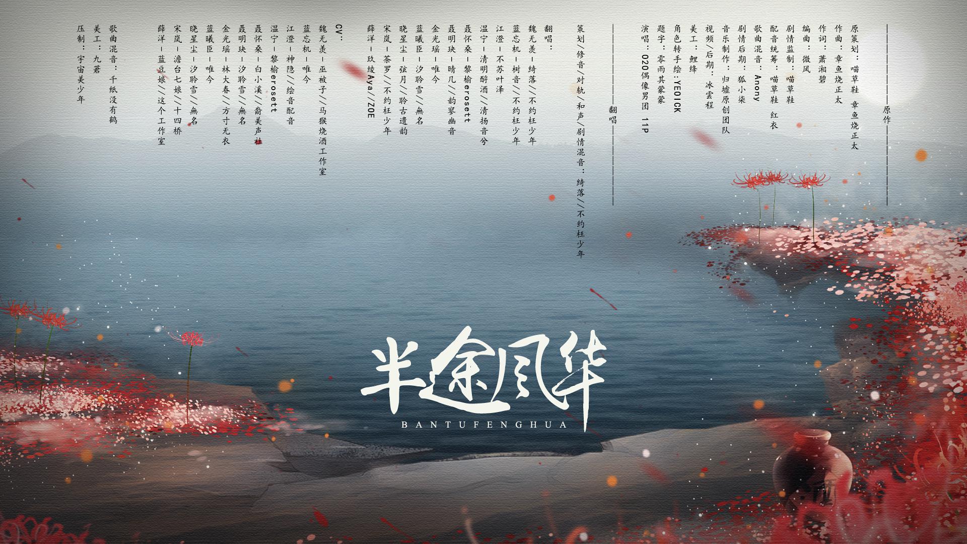 魔道祖师性转11P——半途风华专辑