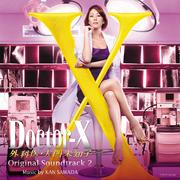 ドクターX ～外科医・大門未知子～Original Soundtrack 2