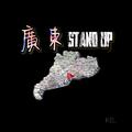 廣東Stand Up（KEL Remix）