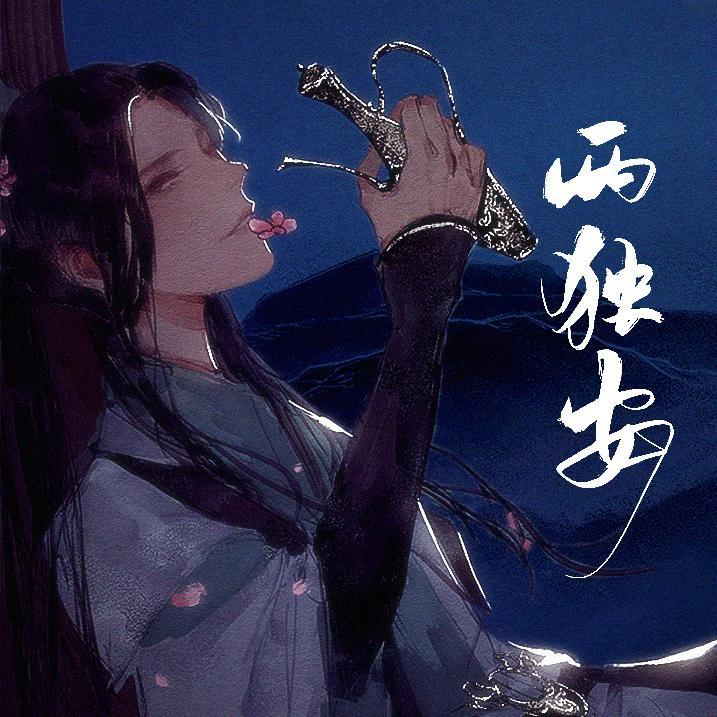 两独安