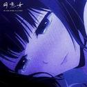 网恋女专辑