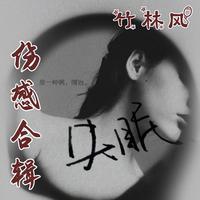 《 老父亲-祁隆 》F(4.36)(T-音频-欣赏)