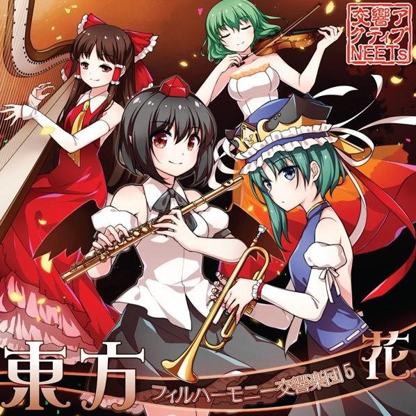 東方フィルハーモニー交響楽団5 花专辑