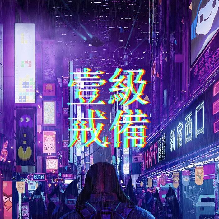 侃迪kandi - 一级戒备