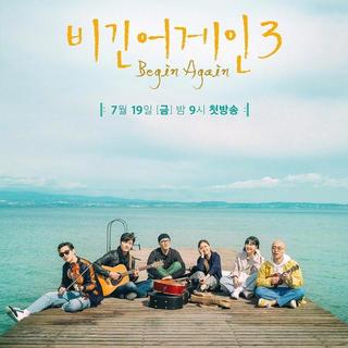 [JTBC 韩综]Begin Again3 BGM