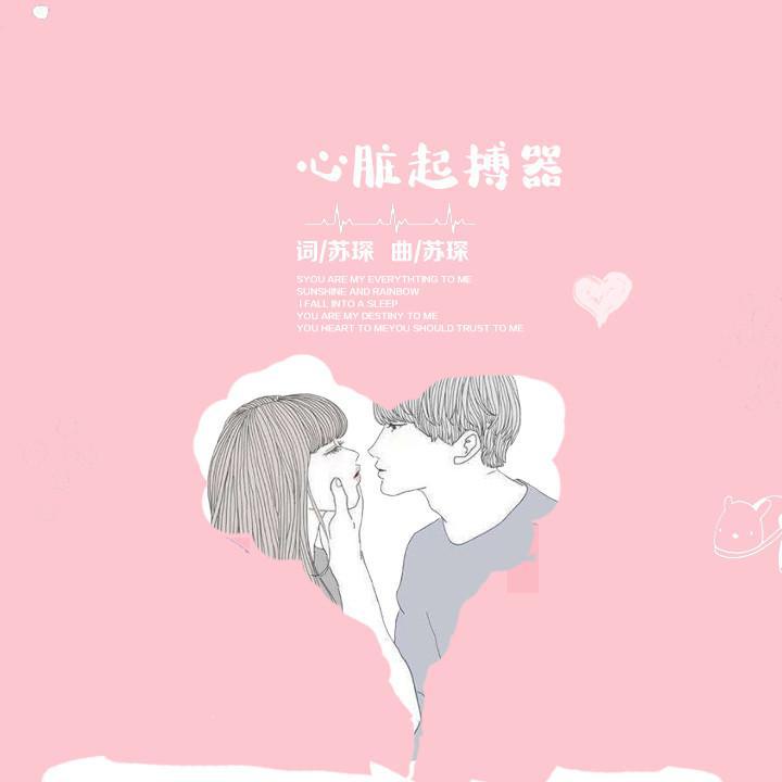心脏起搏器