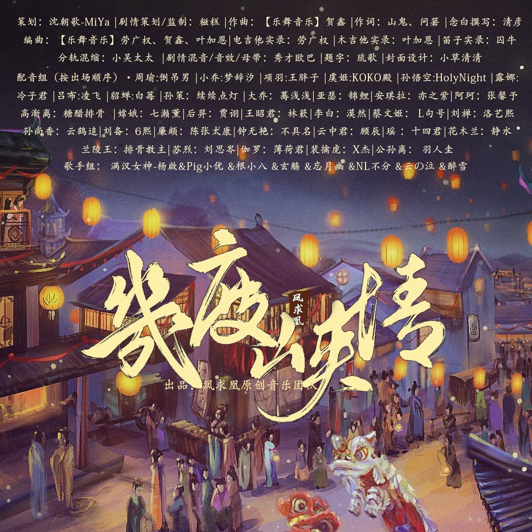 王者荣耀·几度峡情
