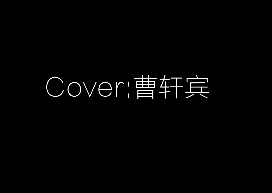 Cover:曹轩宾专辑