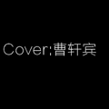 Cover:曹轩宾