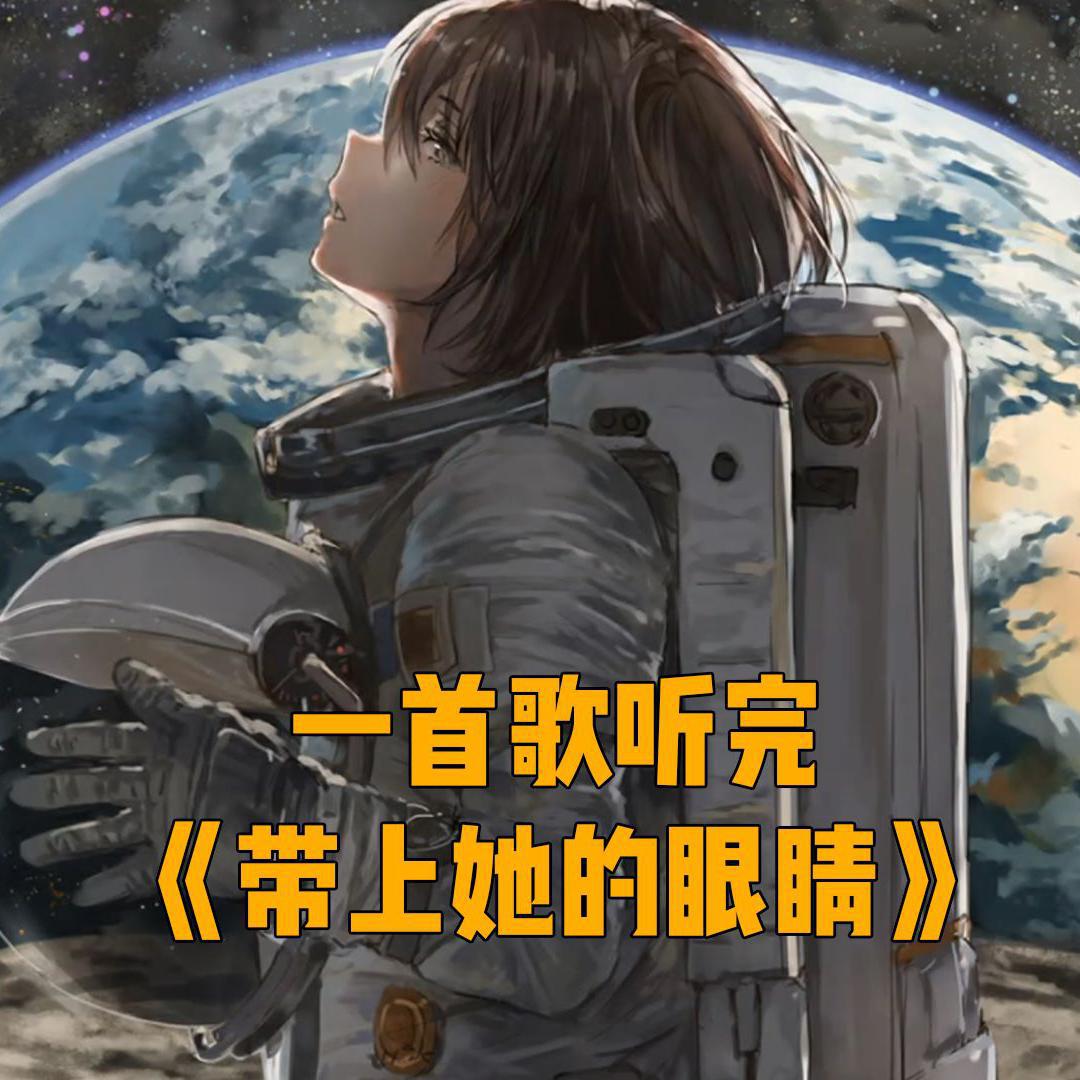 海底 带上她的眼睛-严美丽