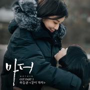 마더 OST Part 3