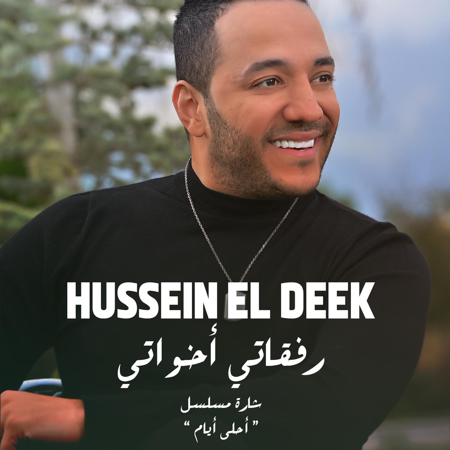 Refkati Ekhwati (Ahla Ayyam)