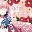 Tsubaki-iro D-i-s-k专辑