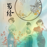 蜀绣【乘风版】