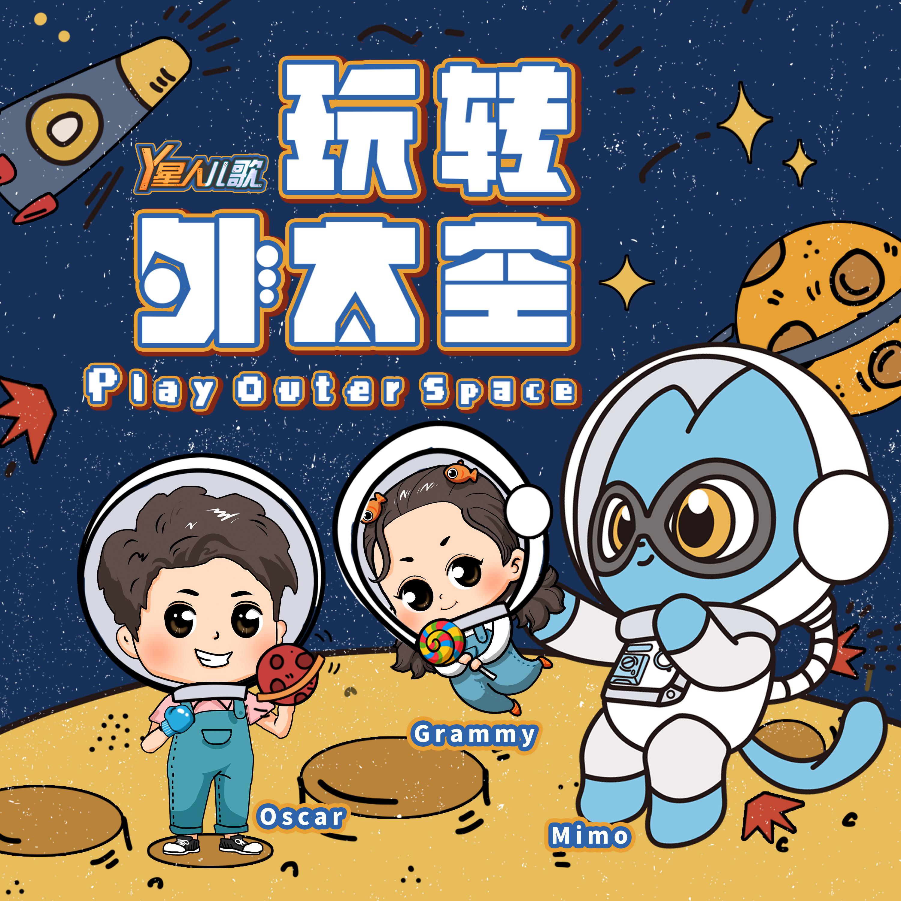 Y星人歌曲封面