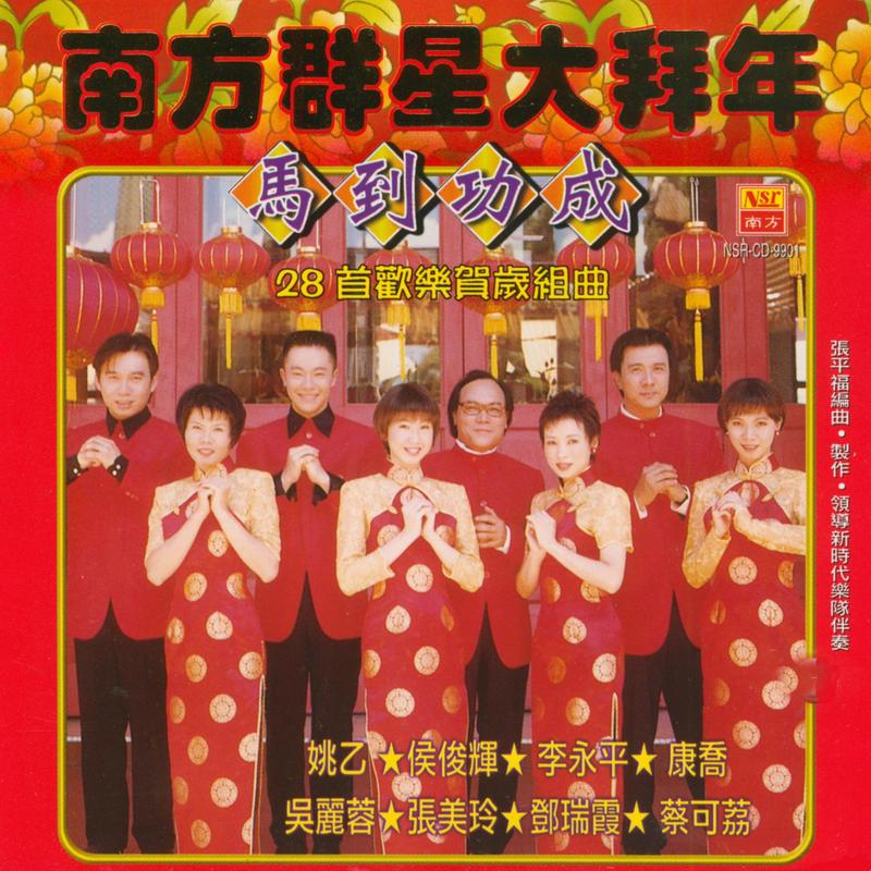 马到功成