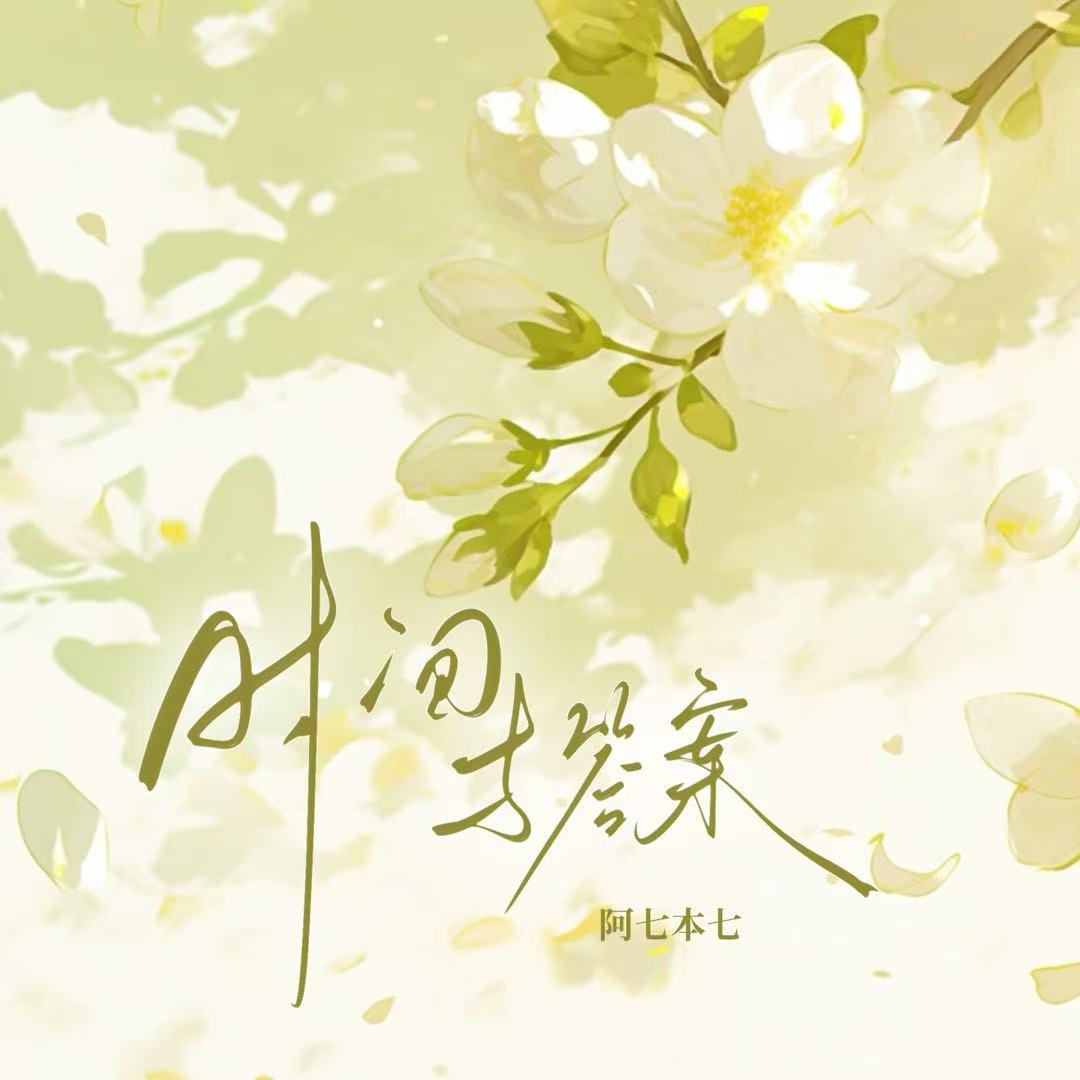 时间与答案