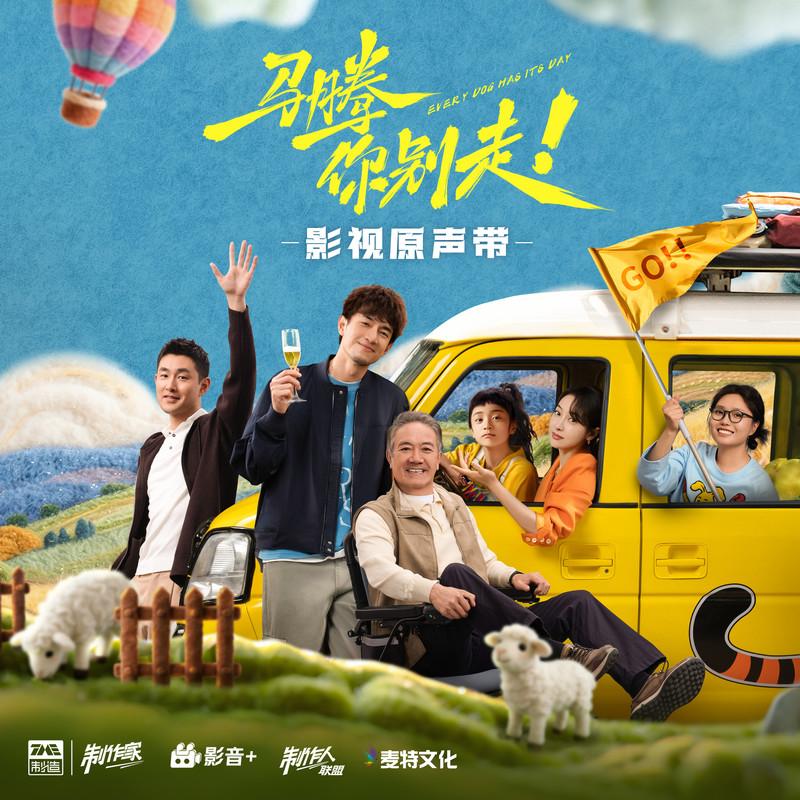 是的我们跳着舞