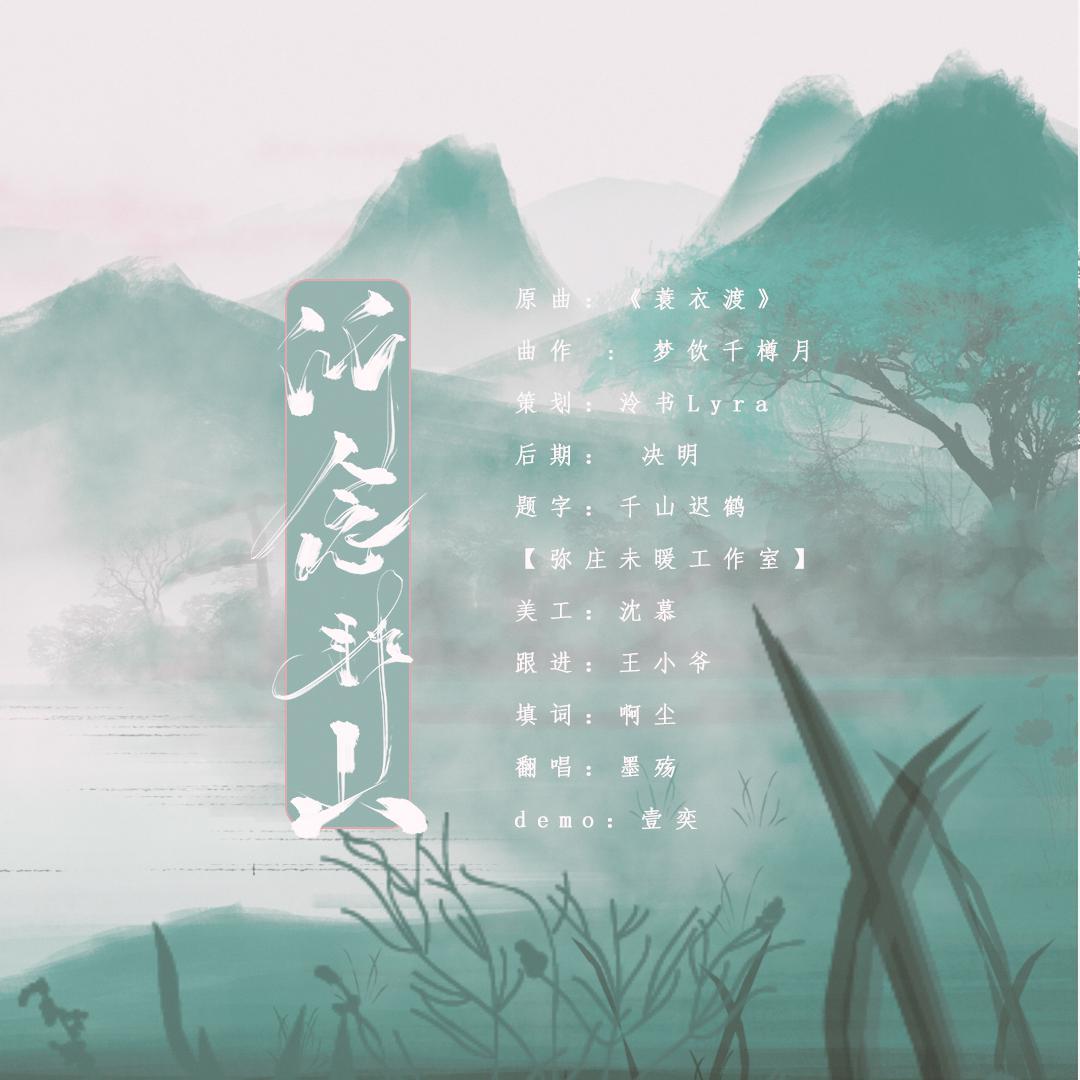 所念非山