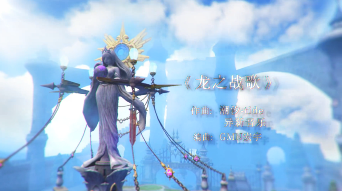 【9人合唱】《龙之战歌》—以荣耀以战场将黑暗埋葬！