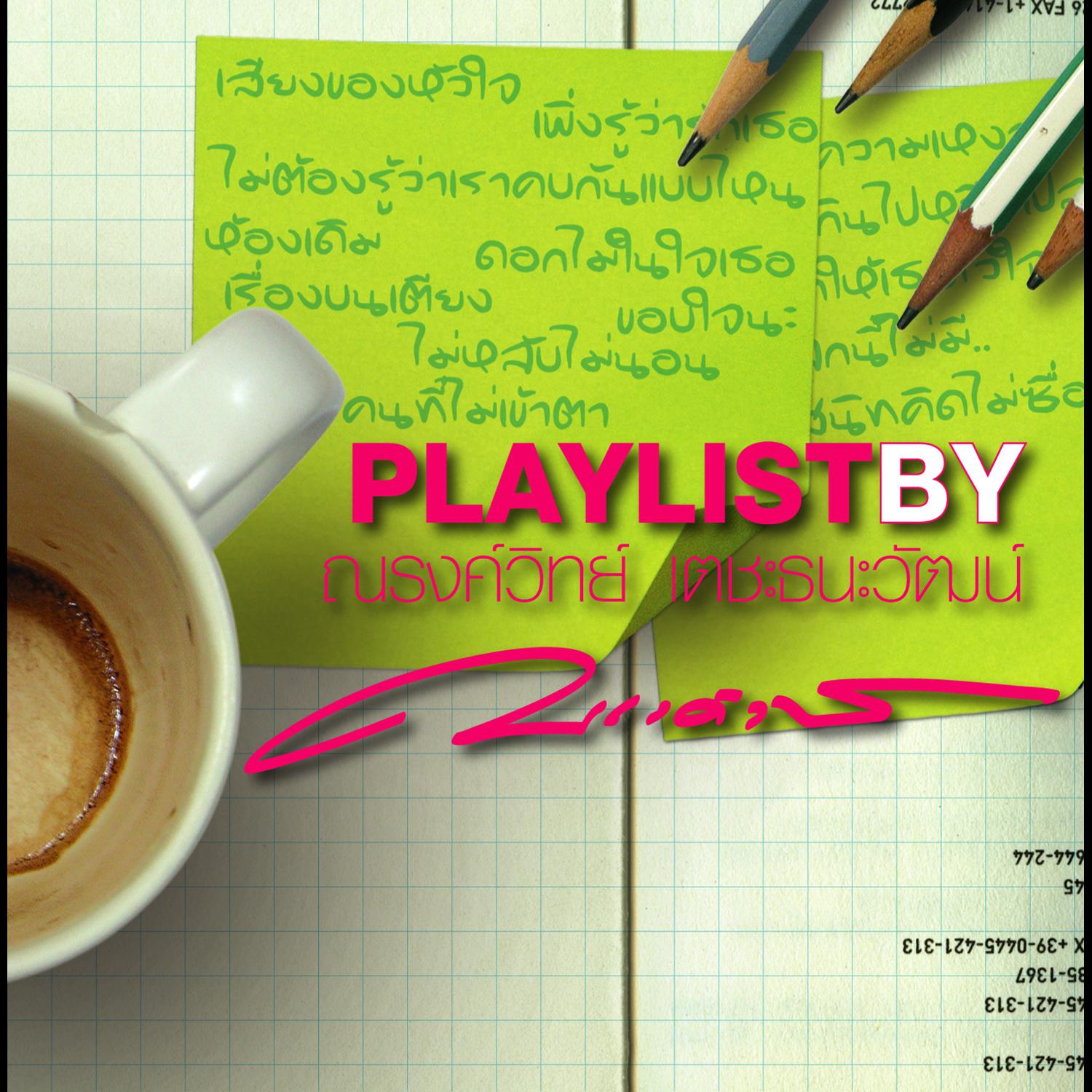 Playlist By ณรงค์วิทย์ เตชะธนะวัฒน์专辑