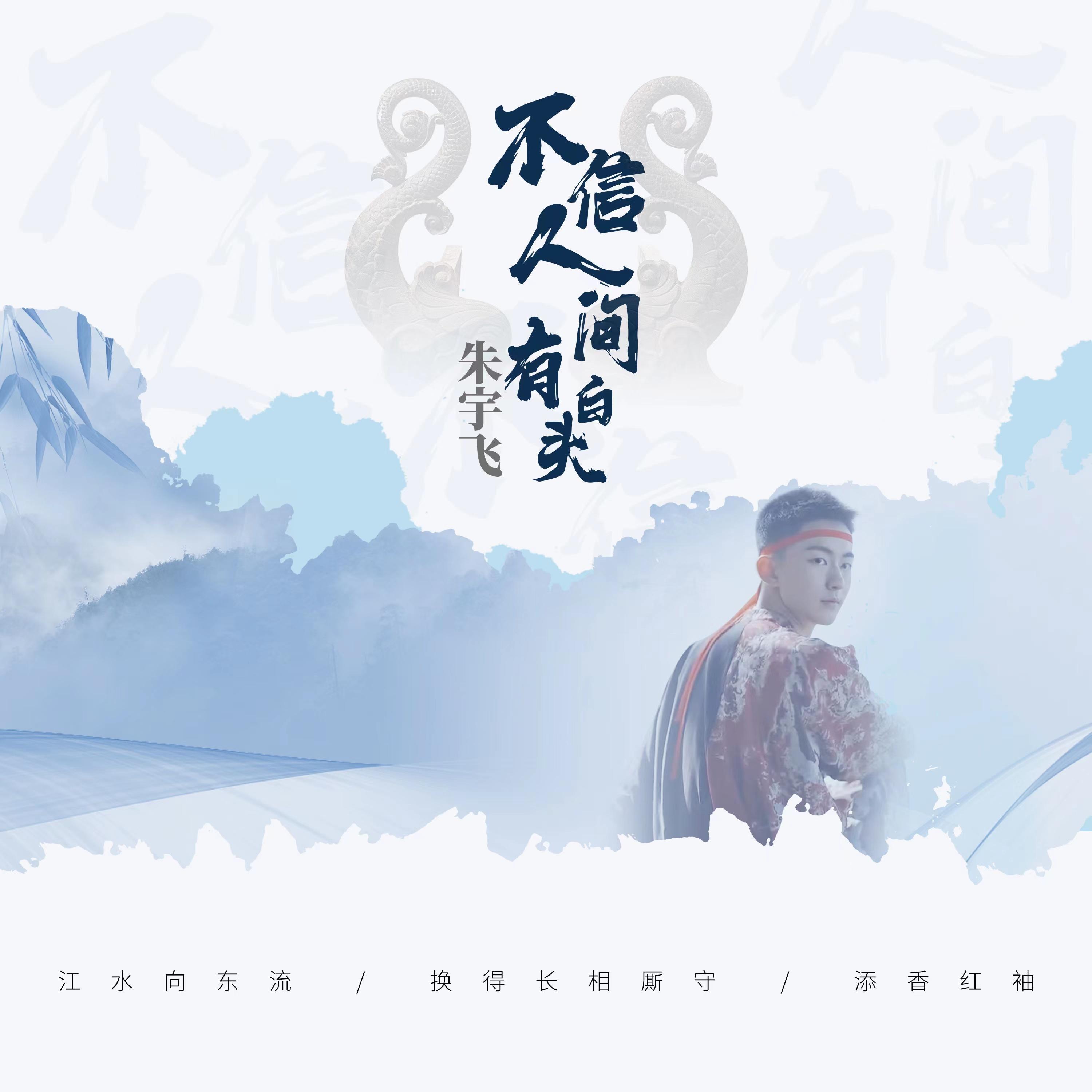 不信人间有白头