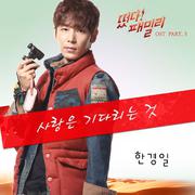 떴다! 패밀리 OST Part5