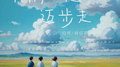 蜉蝣专辑