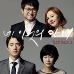 네 이웃의 아내 OST Part 4专辑