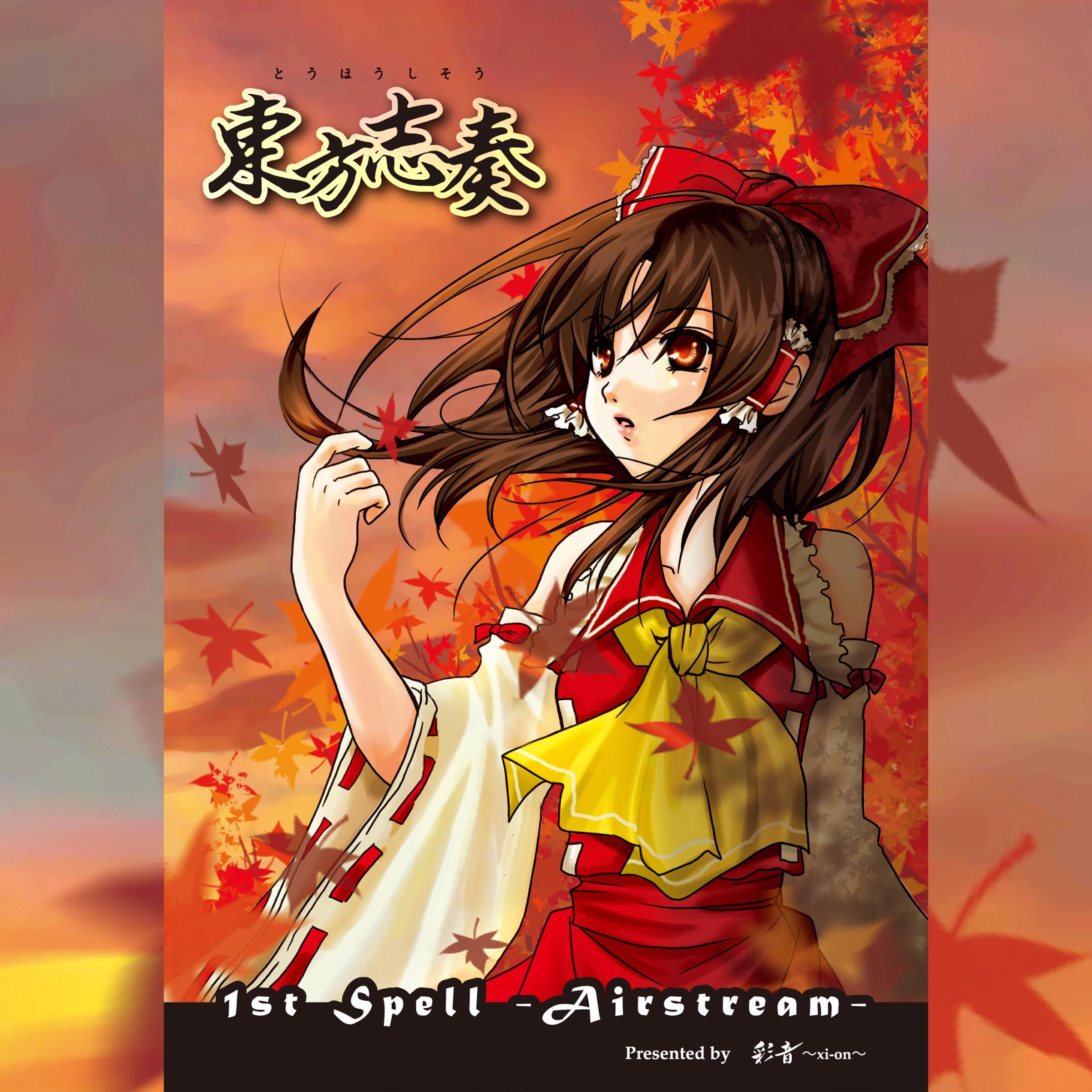 妖怪の山 ～Mysterious Mountain