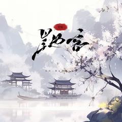 岸边客 (DJ杨杨版)