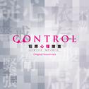 フジテレビ系ドラマ「CONTROL 犯罪心理捜査」オリジナル・サウンドトラック