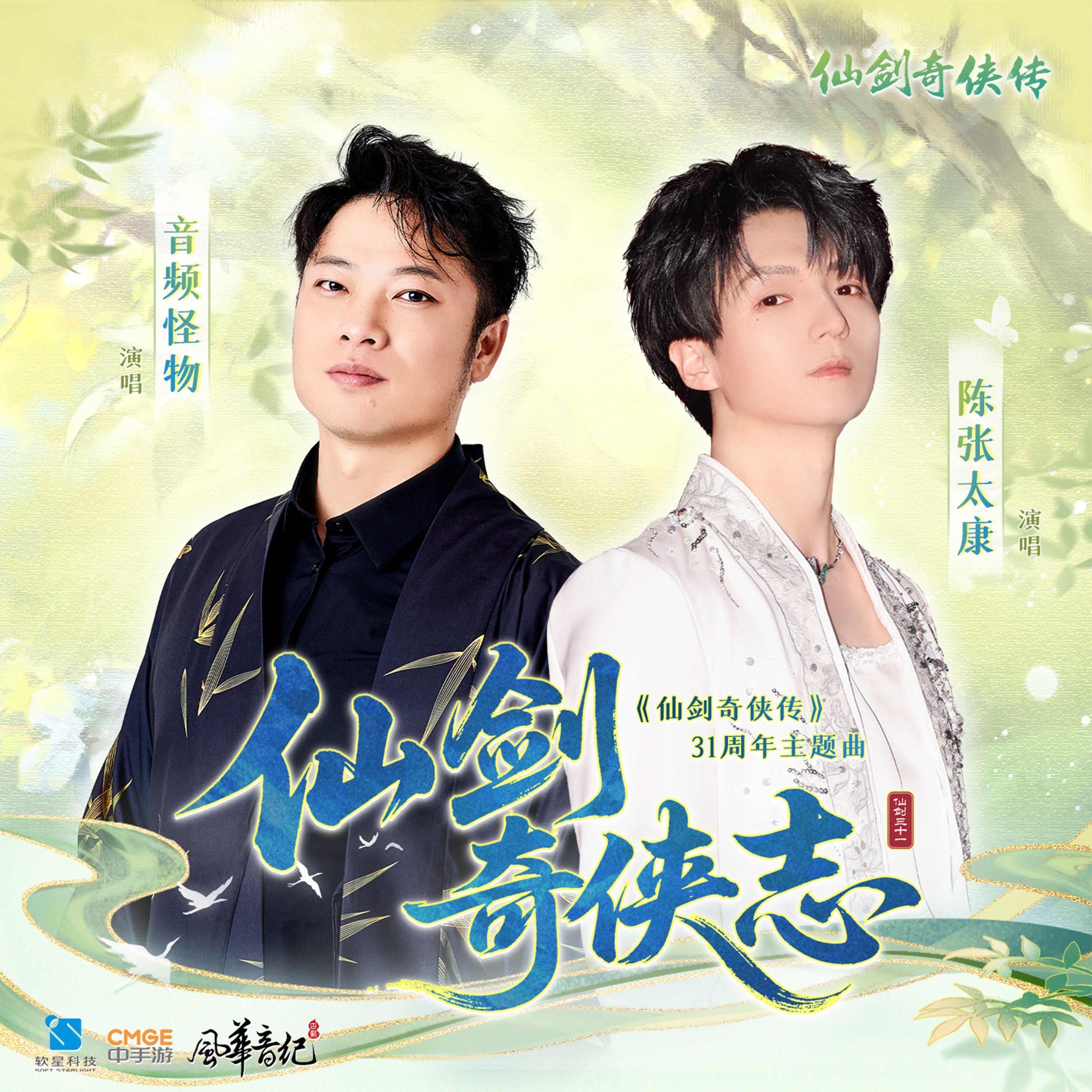 仙剑奇侠志