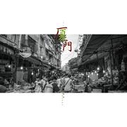 厦门