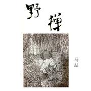 野禅（DEMO）