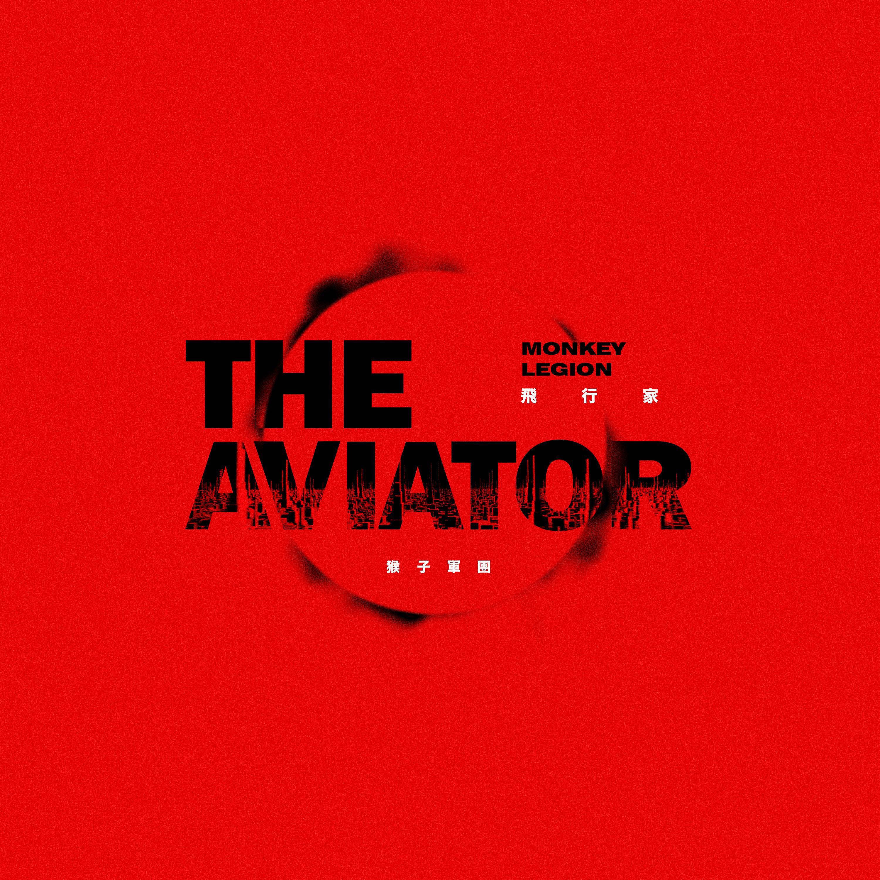 飞行家 The Aviator专辑