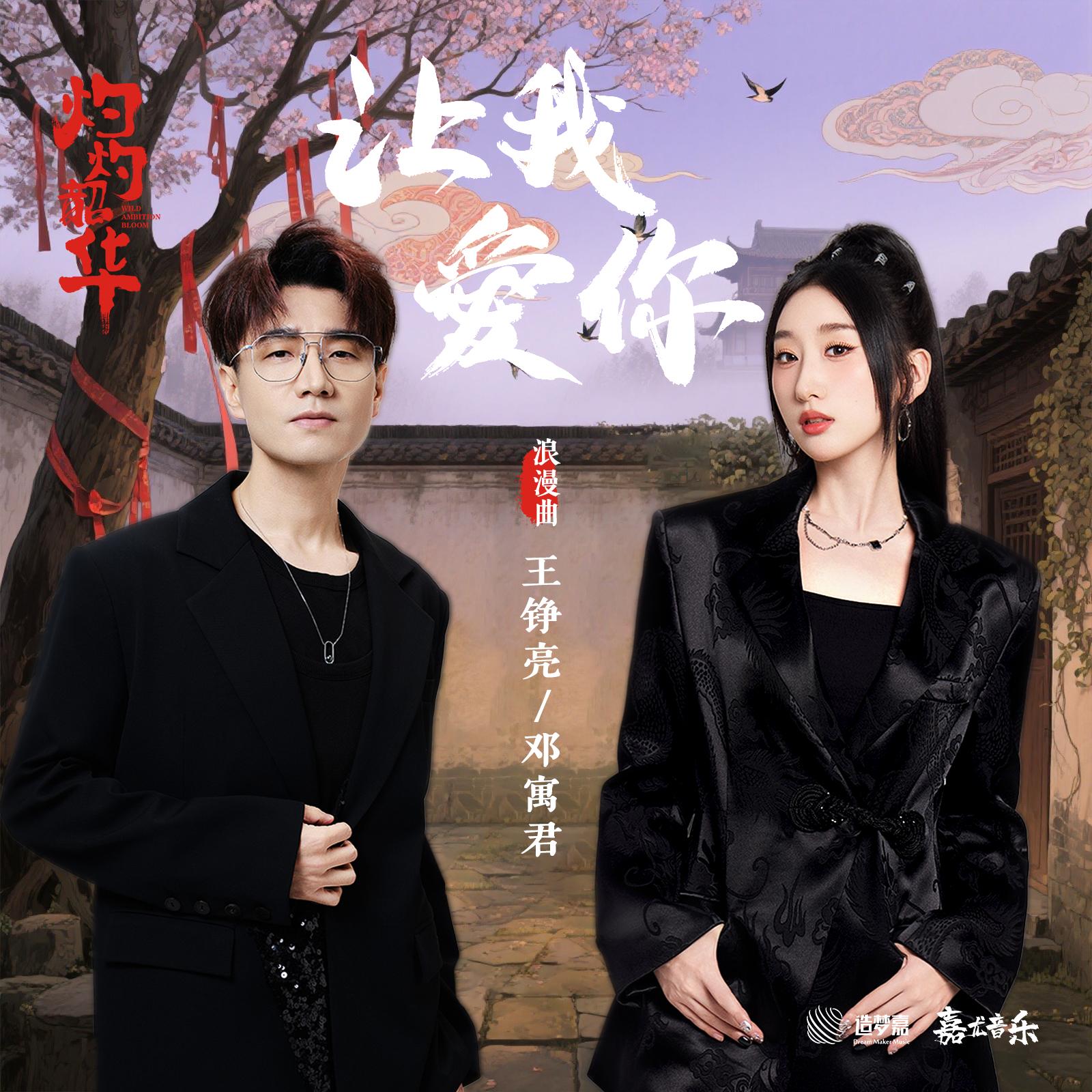 让我爱你