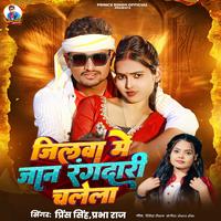 Jilwa Me Jaan Rangdari Chalela