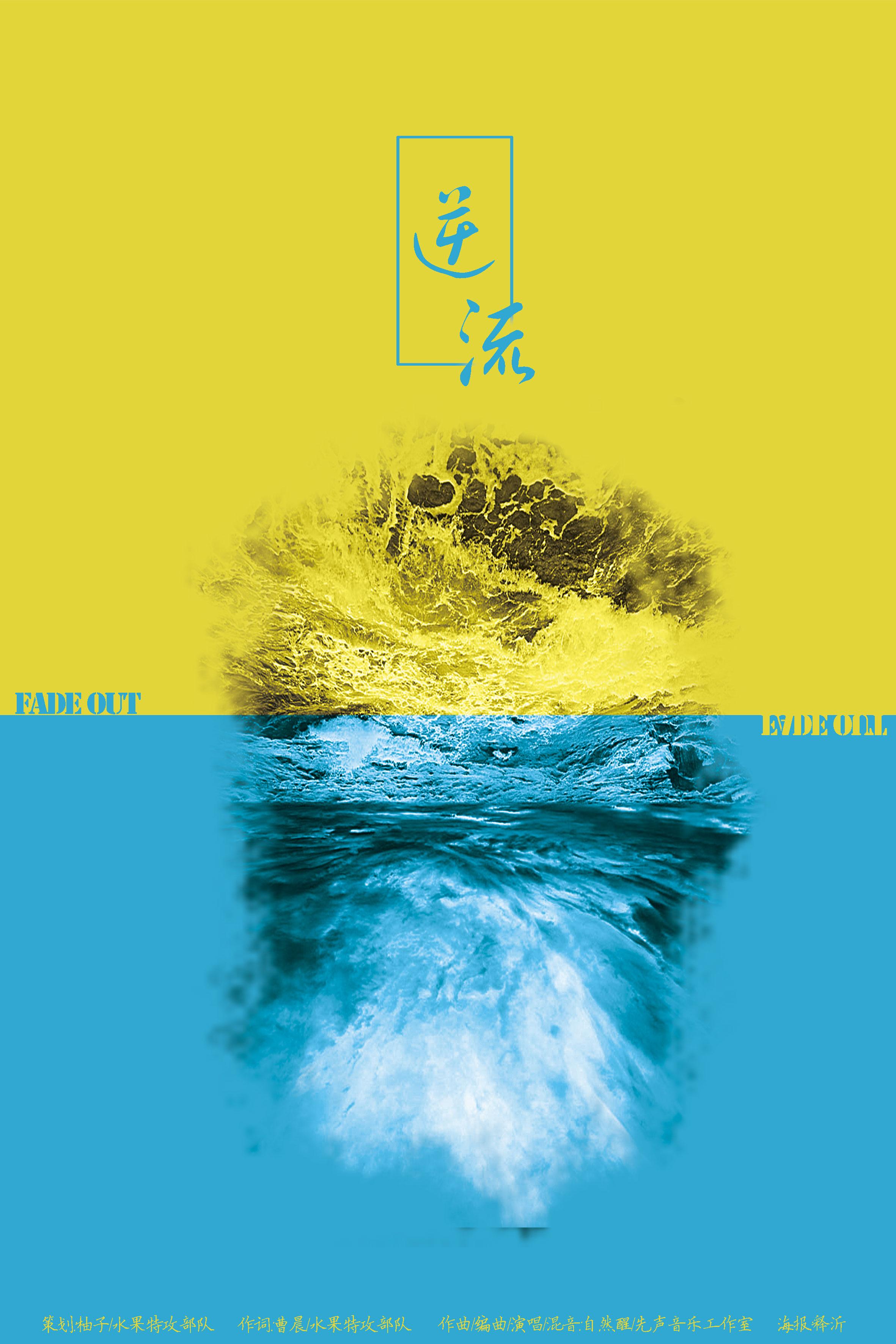 逆流