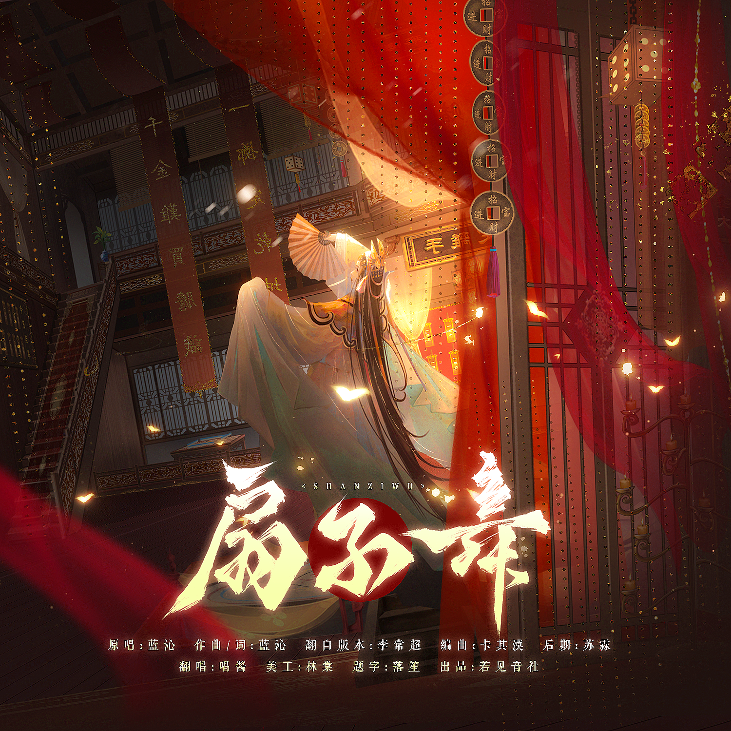 扇子舞
