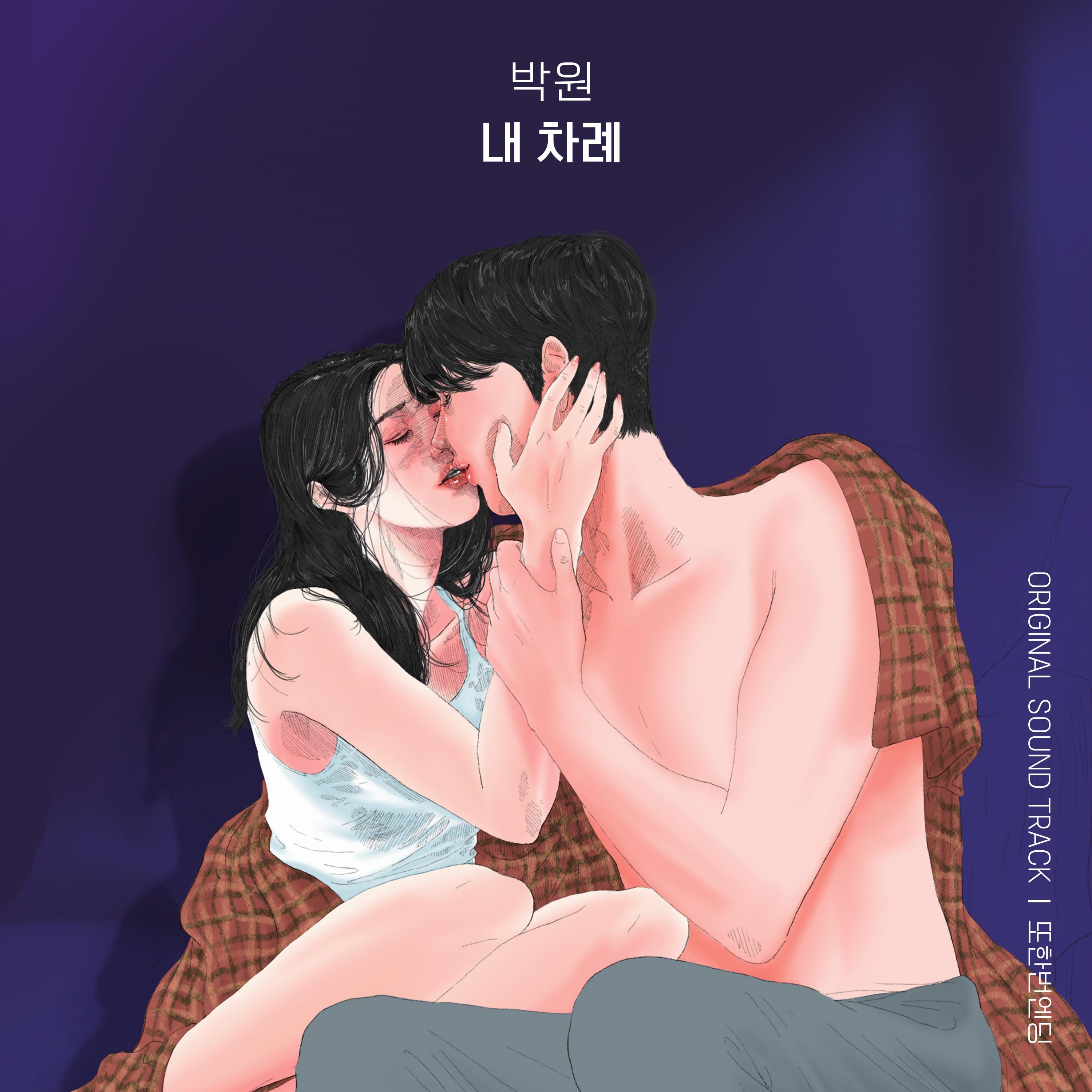 또한번 엔딩 Part.1